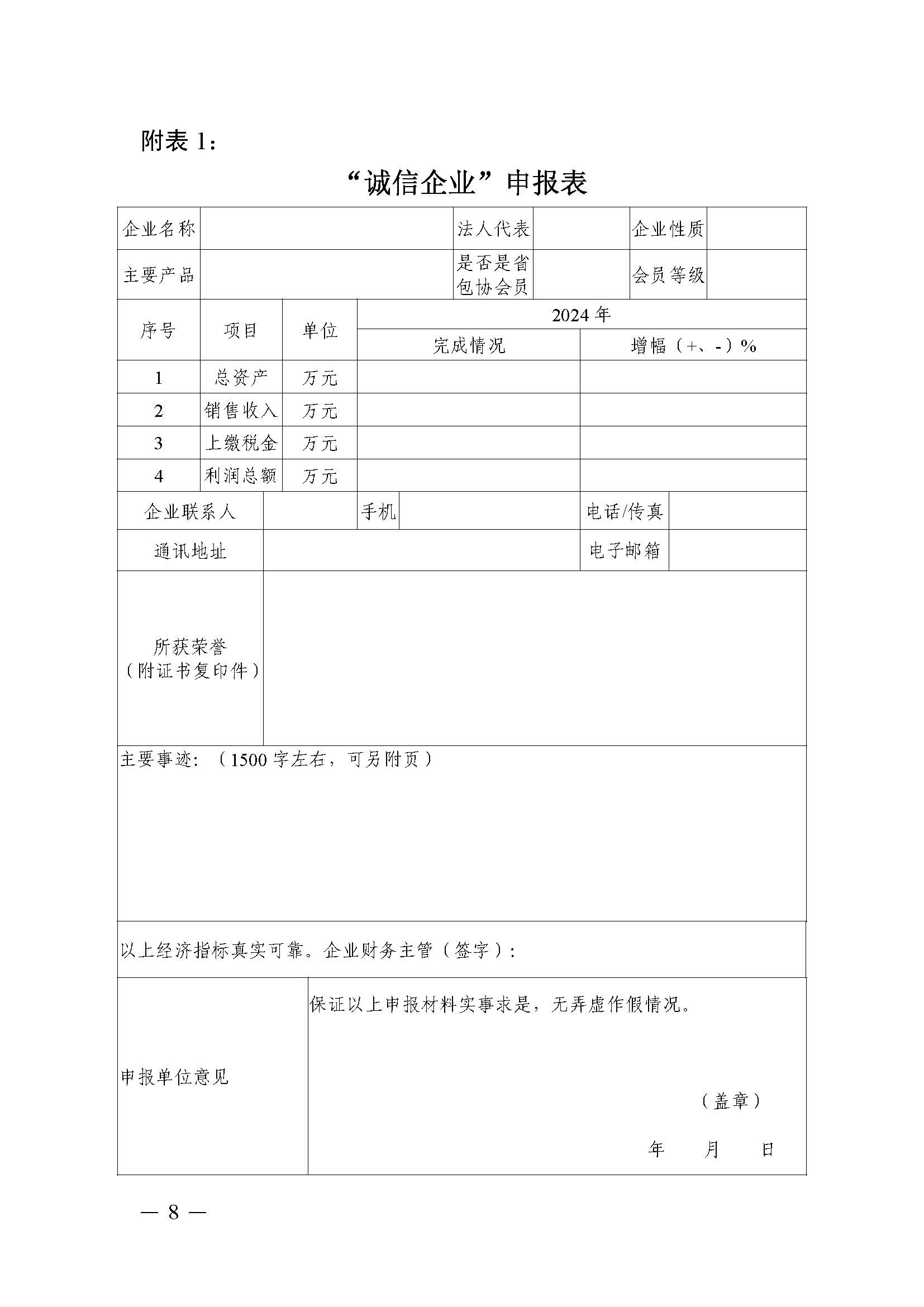 豫包协2025-4号 评选文件_页面_08.jpg